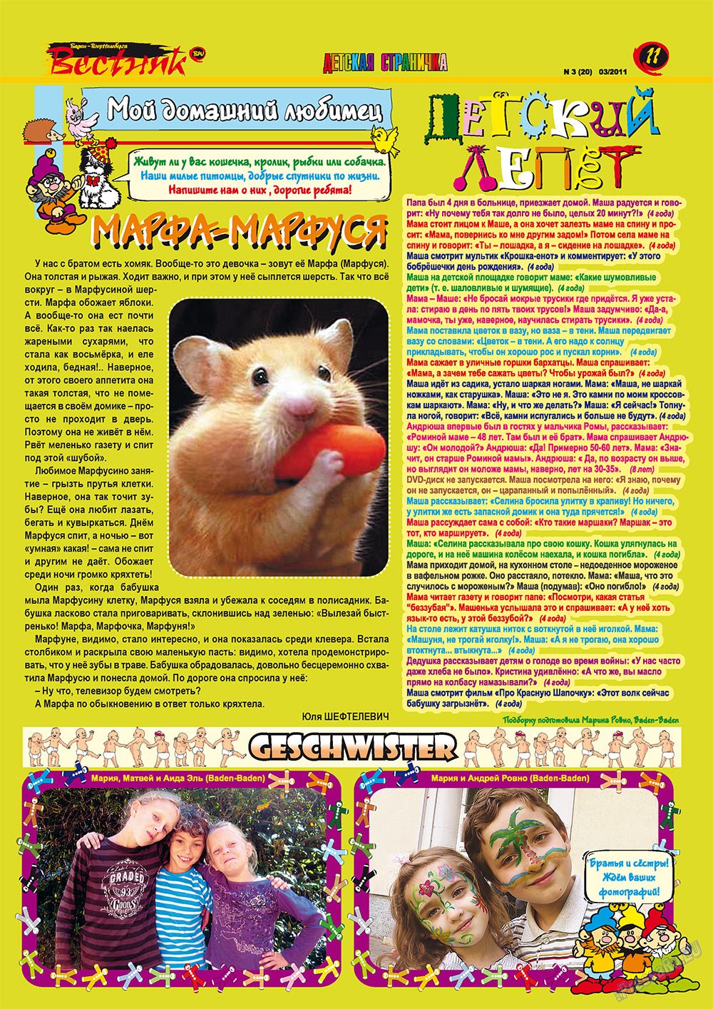 Вестник-info (журнал). 2011 год, номер 3, стр. 11
