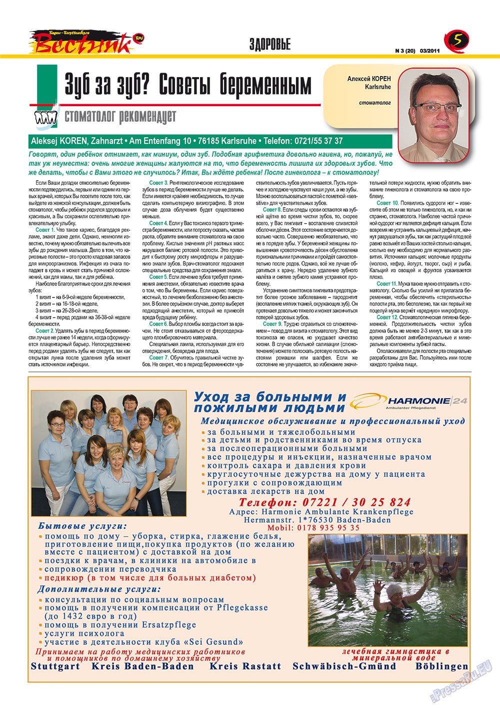 Westnik-info (Zeitschrift). 2011 Jahr, Ausgabe 3, Seite 5