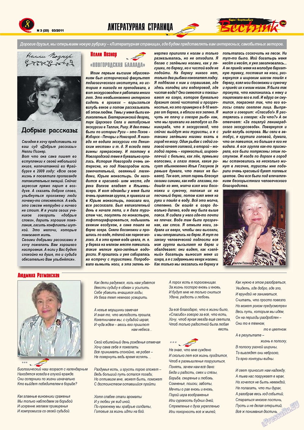 Вестник-info (журнал). 2011 год, номер 3, стр. 8