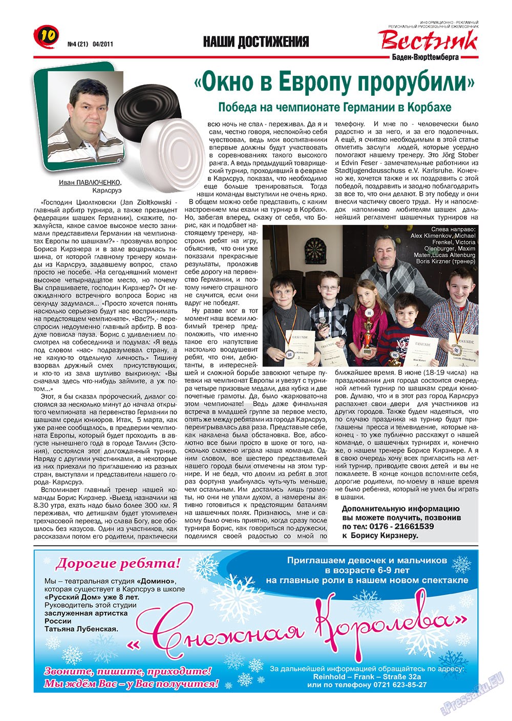 Вестник-info (журнал). 2011 год, номер 4, стр. 10