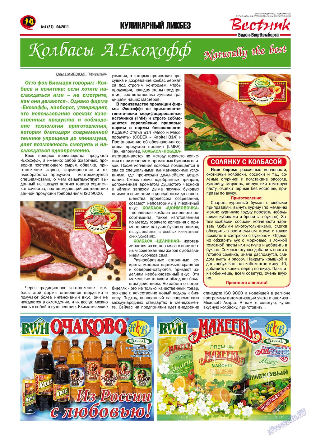 Вестник-info (журнал). 2011 год, номер 4, стр. 14