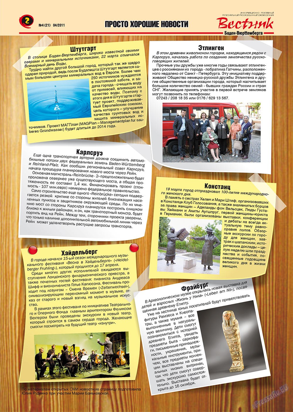 Вестник-info (журнал). 2011 год, номер 4, стр. 2