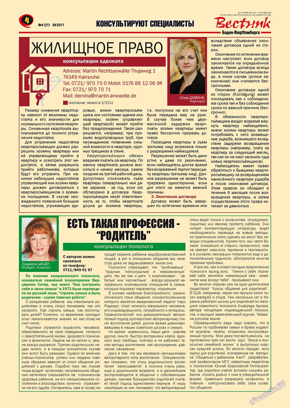 Вестник-info (журнал). 2011 год, номер 4, стр. 4
