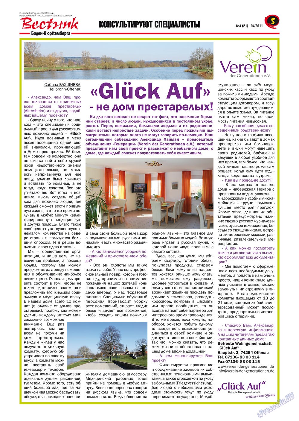 Вестник-info (журнал). 2011 год, номер 4, стр. 5