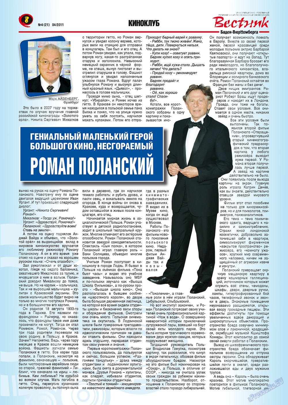 Вестник-info (журнал). 2011 год, номер 4, стр. 8