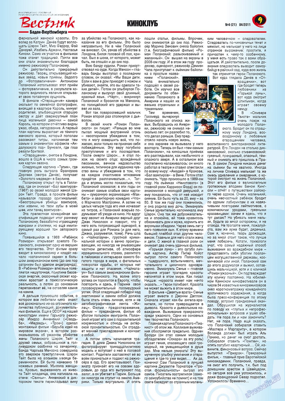Вестник-info (журнал). 2011 год, номер 4, стр. 9