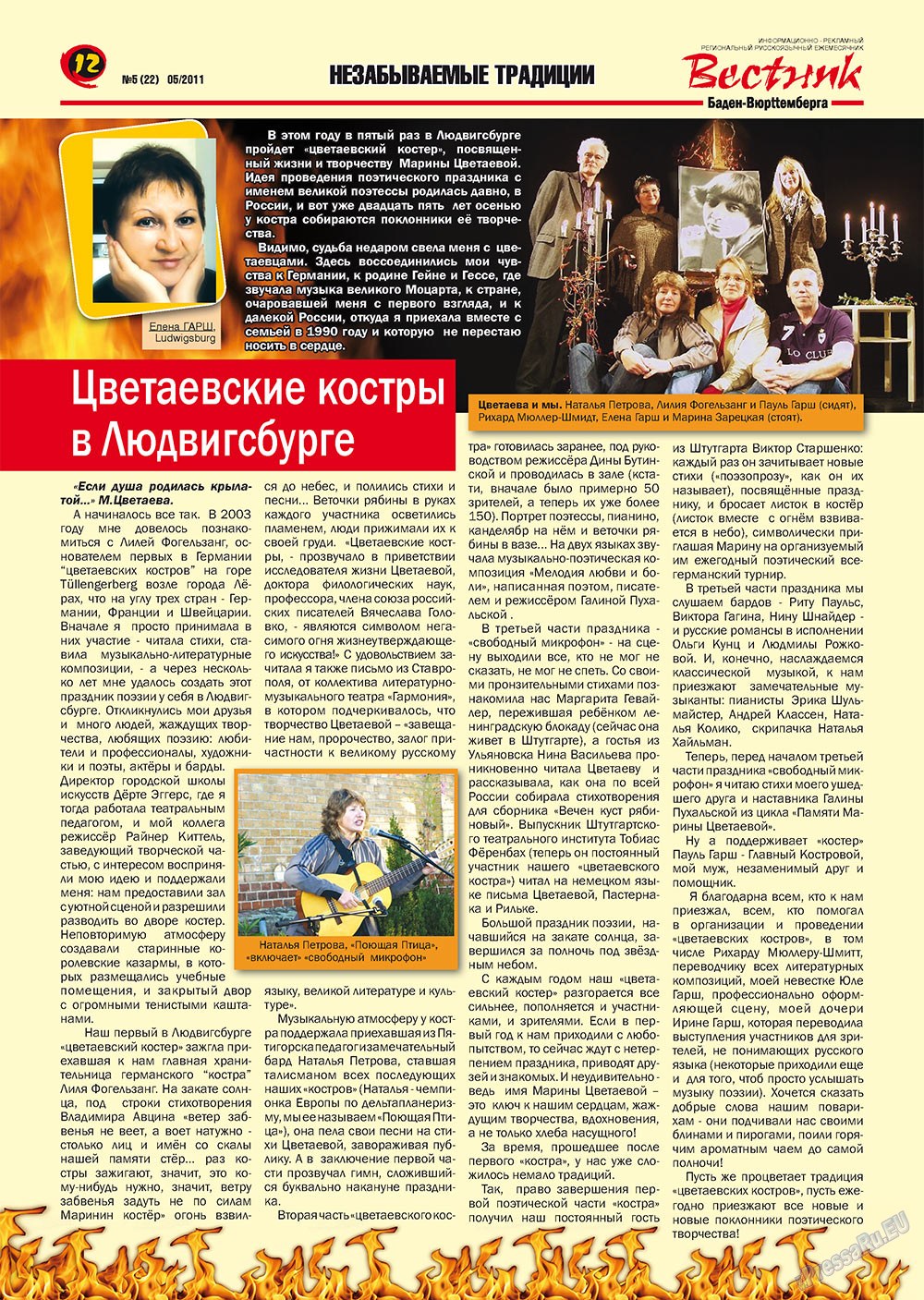 Westnik-info (Zeitschrift). 2011 Jahr, Ausgabe 5, Seite 12