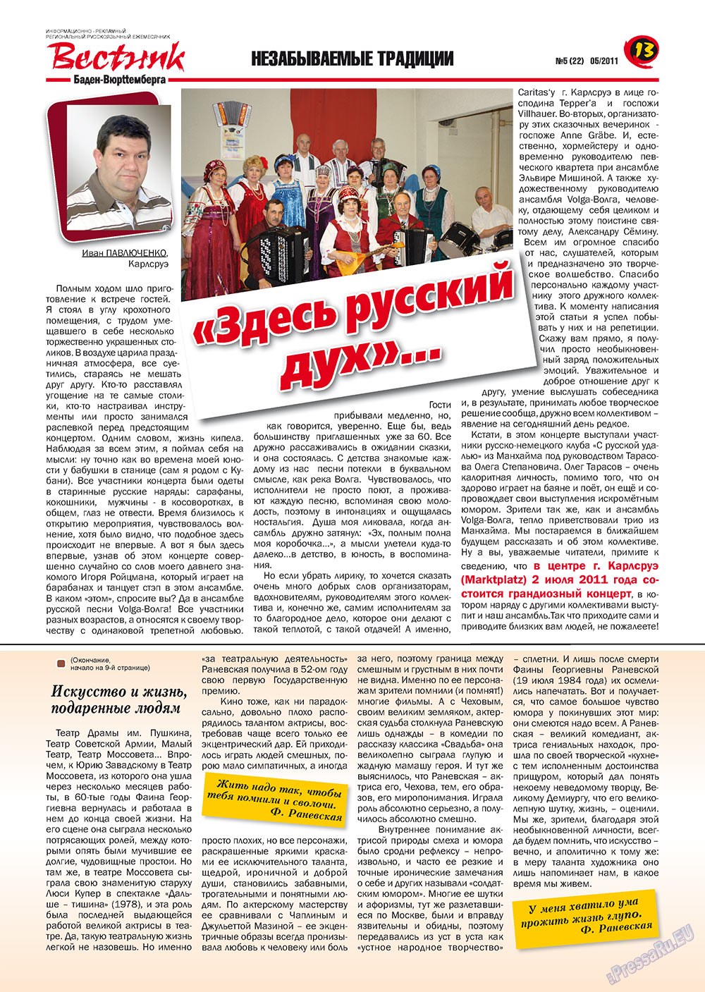 Westnik-info (Zeitschrift). 2011 Jahr, Ausgabe 5, Seite 13