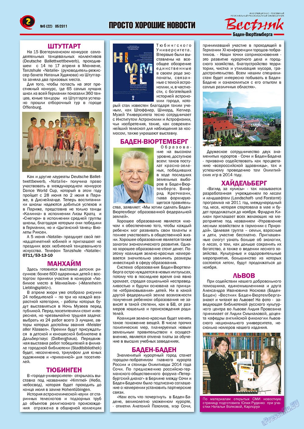 Вестник-info (журнал). 2011 год, номер 5, стр. 2