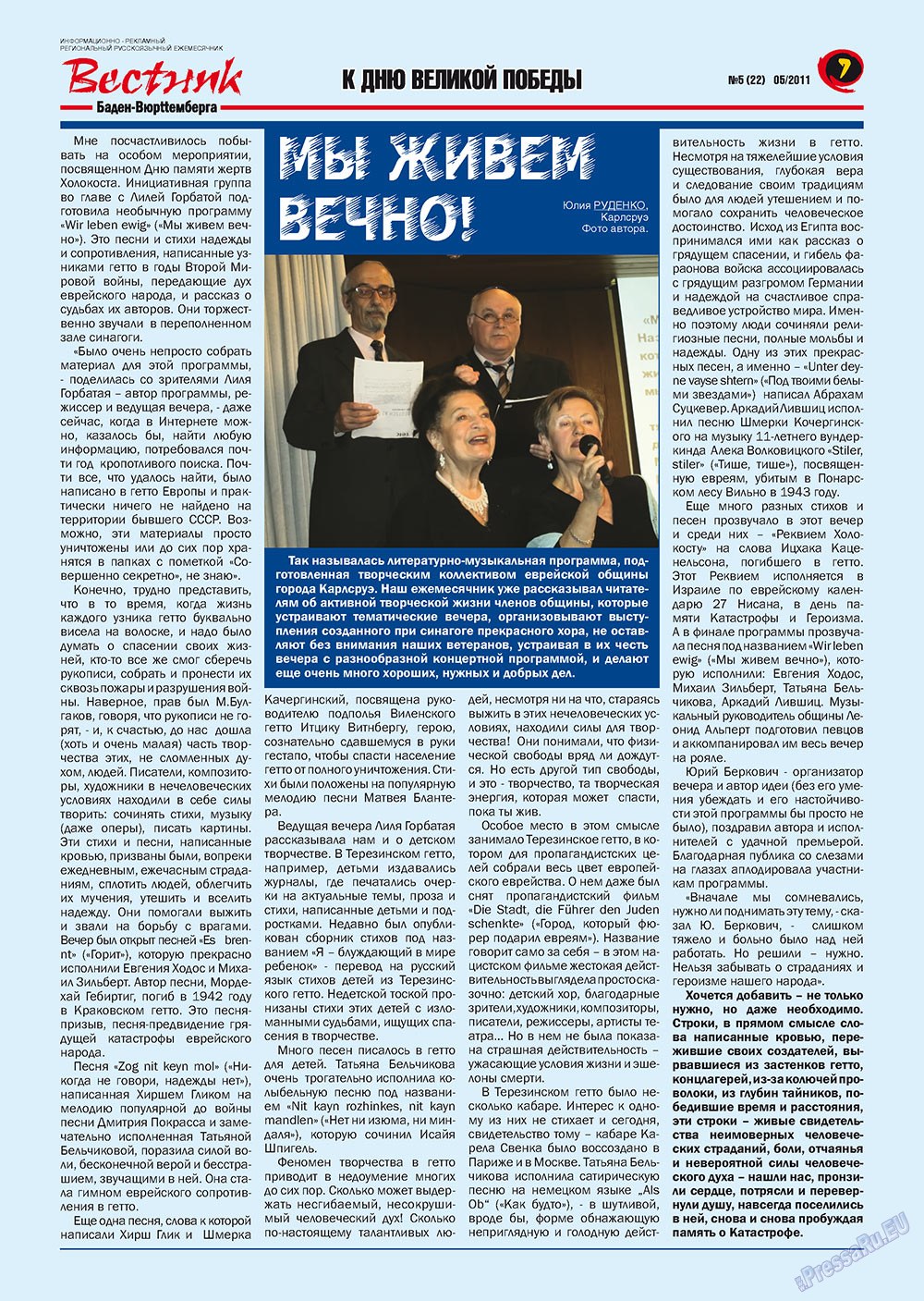 Westnik-info (Zeitschrift). 2011 Jahr, Ausgabe 5, Seite 7