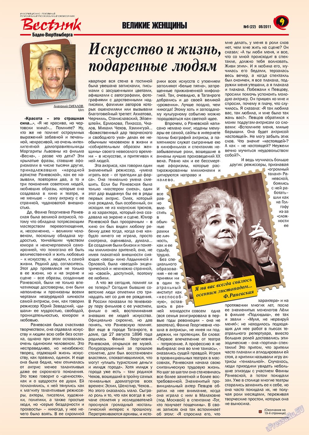 Westnik-info (Zeitschrift). 2011 Jahr, Ausgabe 5, Seite 9