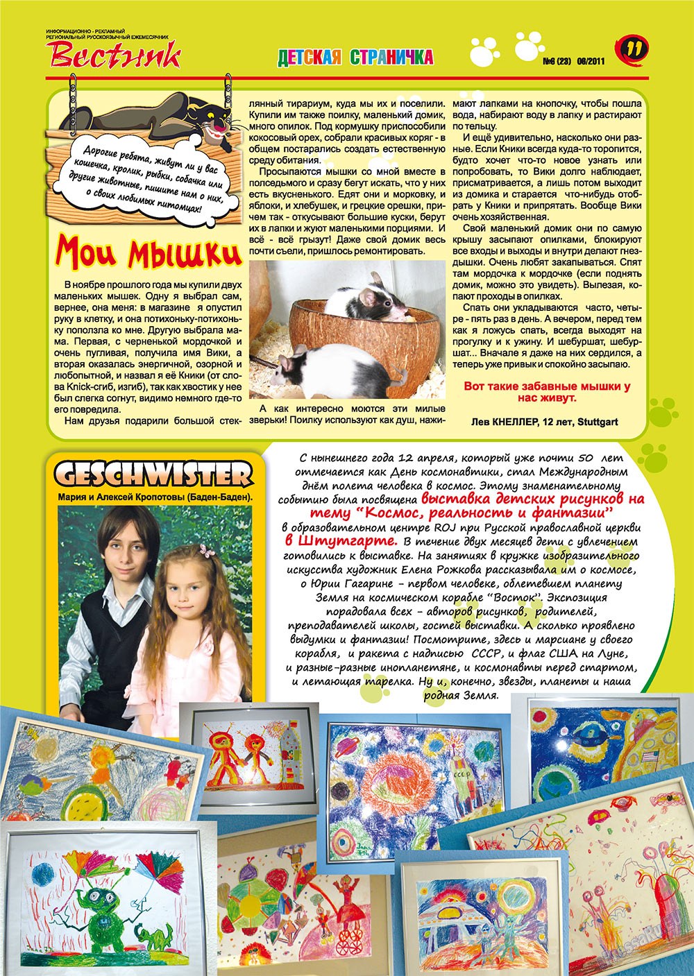 Вестник-info (журнал). 2011 год, номер 6, стр. 11