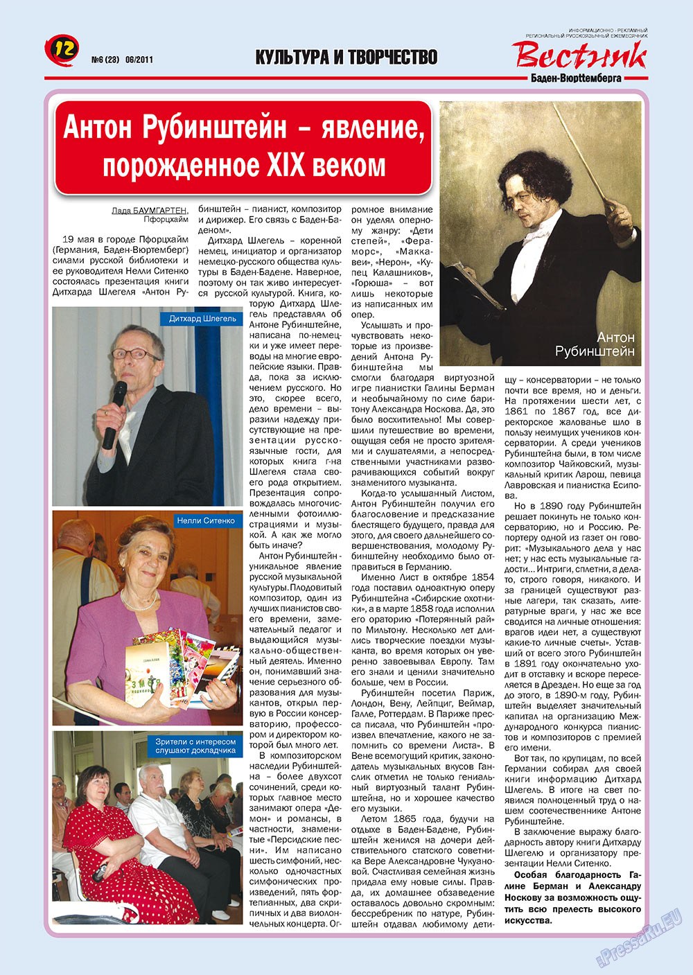 Вестник-info (журнал). 2011 год, номер 6, стр. 12