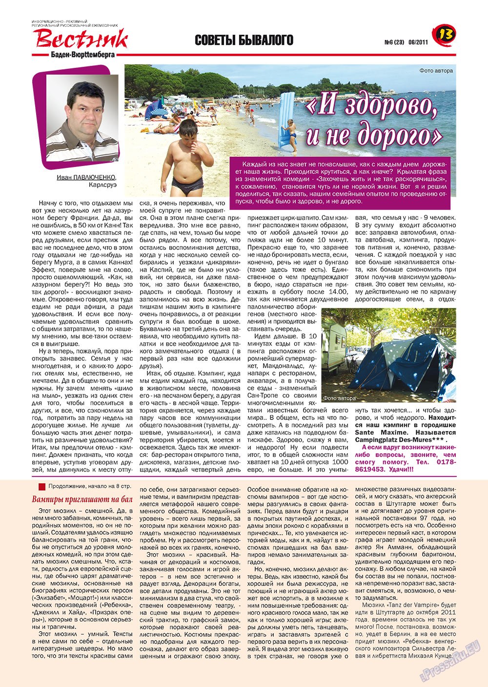 Westnik-info (Zeitschrift). 2011 Jahr, Ausgabe 6, Seite 13
