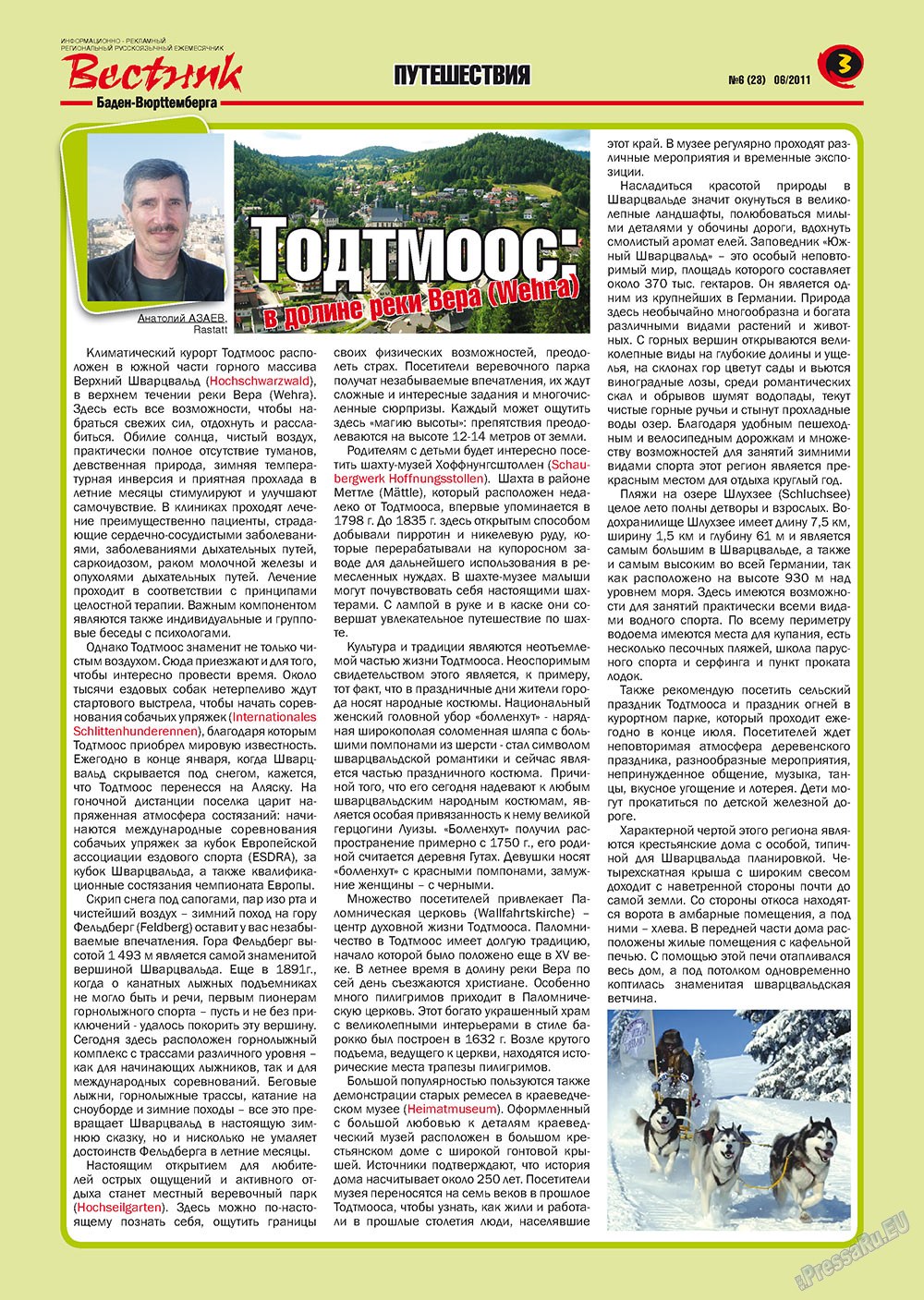 Вестник-info (журнал). 2011 год, номер 6, стр. 3