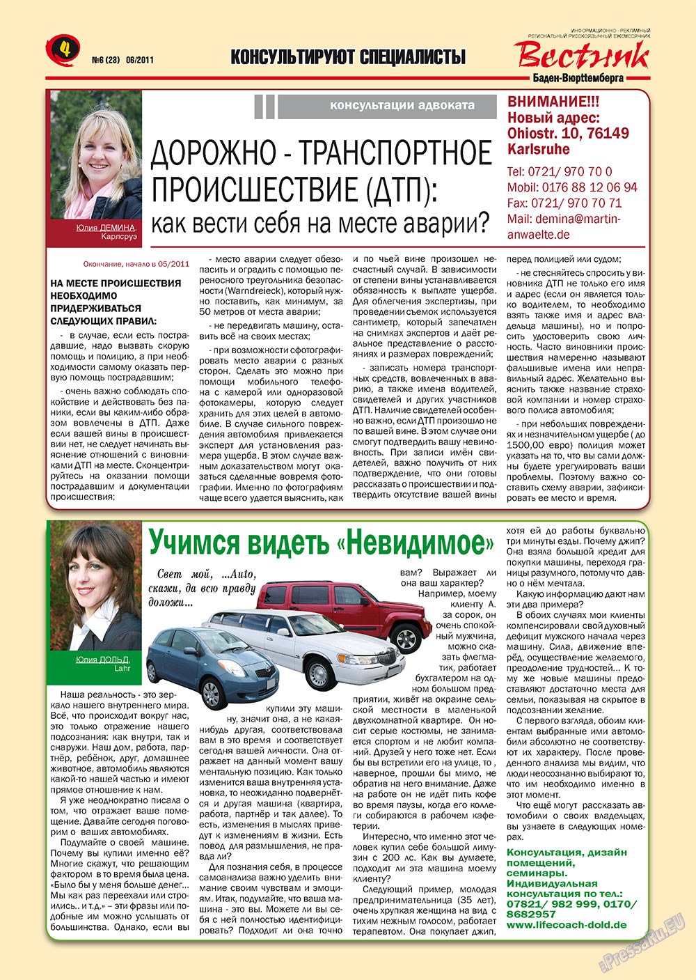 Вестник-info (журнал). 2011 год, номер 6, стр. 4