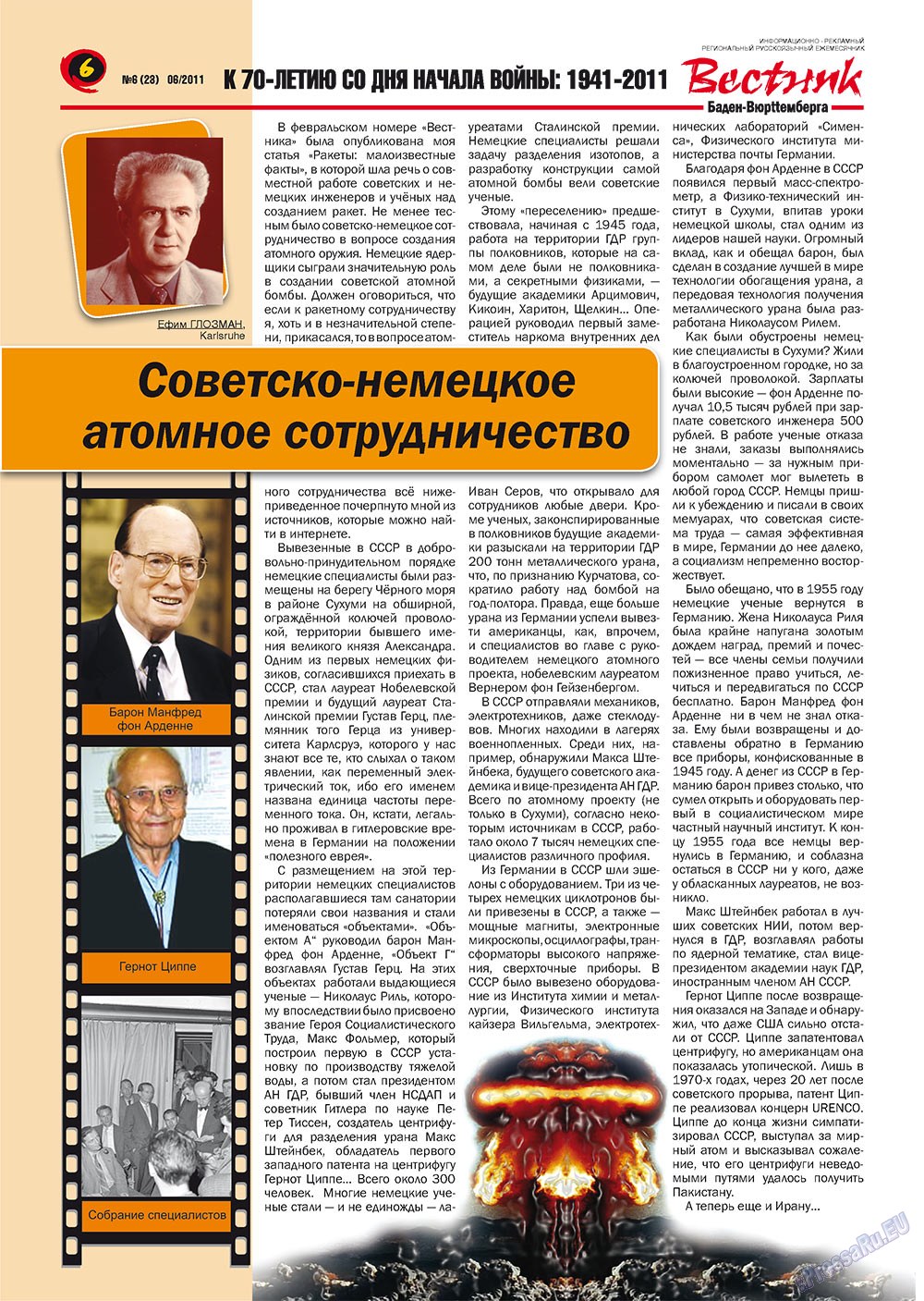 Вестник-info (журнал). 2011 год, номер 6, стр. 6
