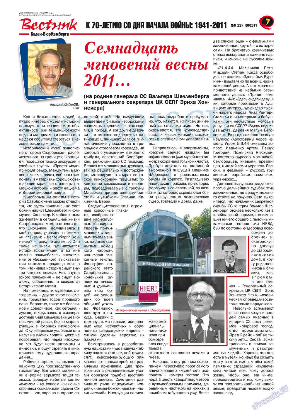 Вестник-info (журнал). 2011 год, номер 6, стр. 7