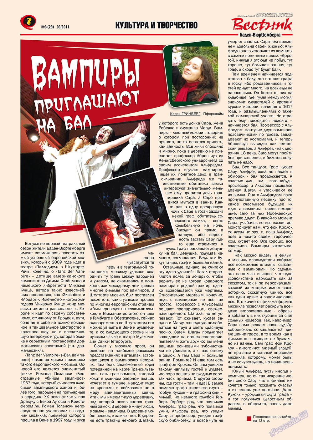 Вестник-info (журнал). 2011 год, номер 6, стр. 8