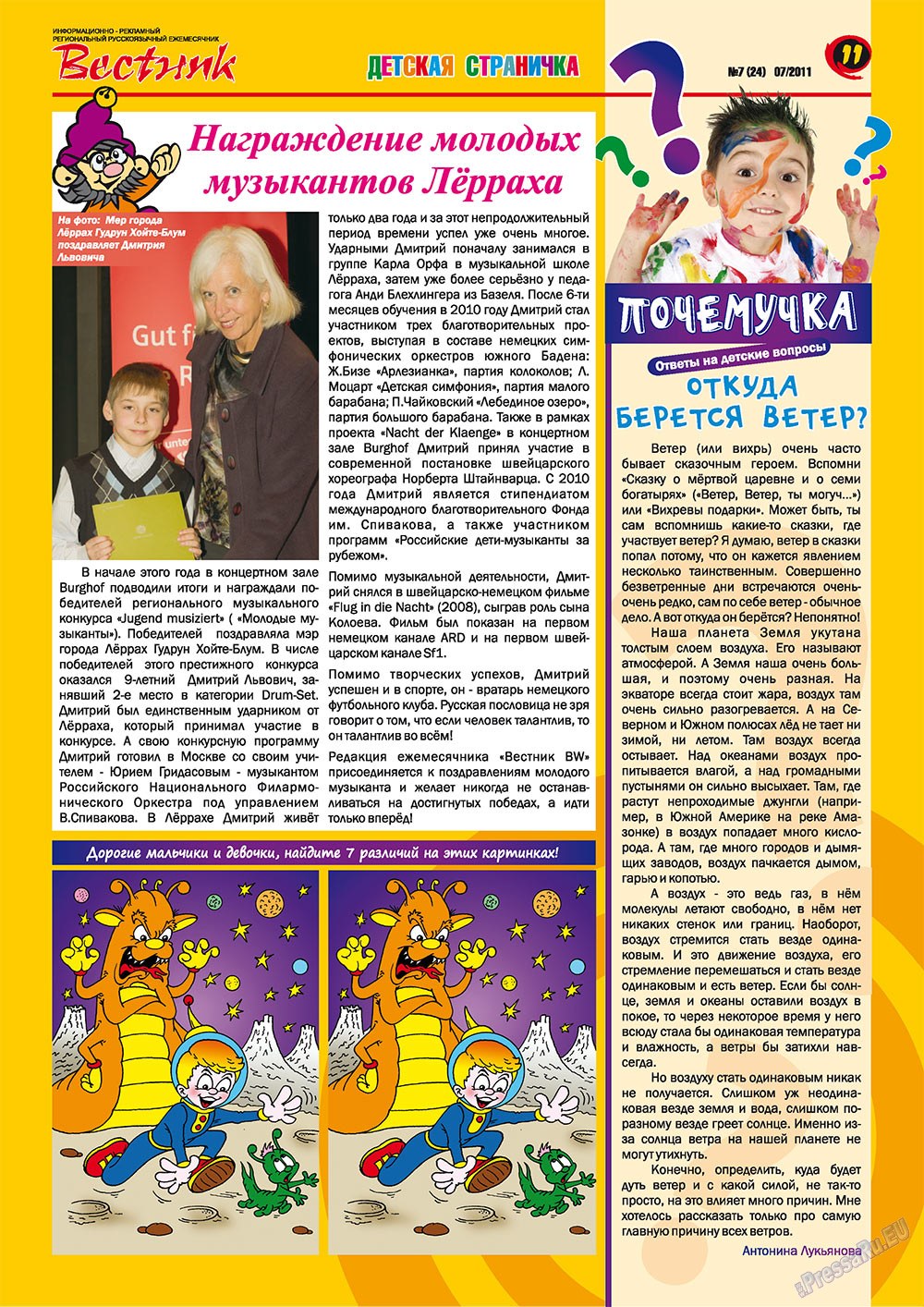 Вестник-info (журнал). 2011 год, номер 7, стр. 11