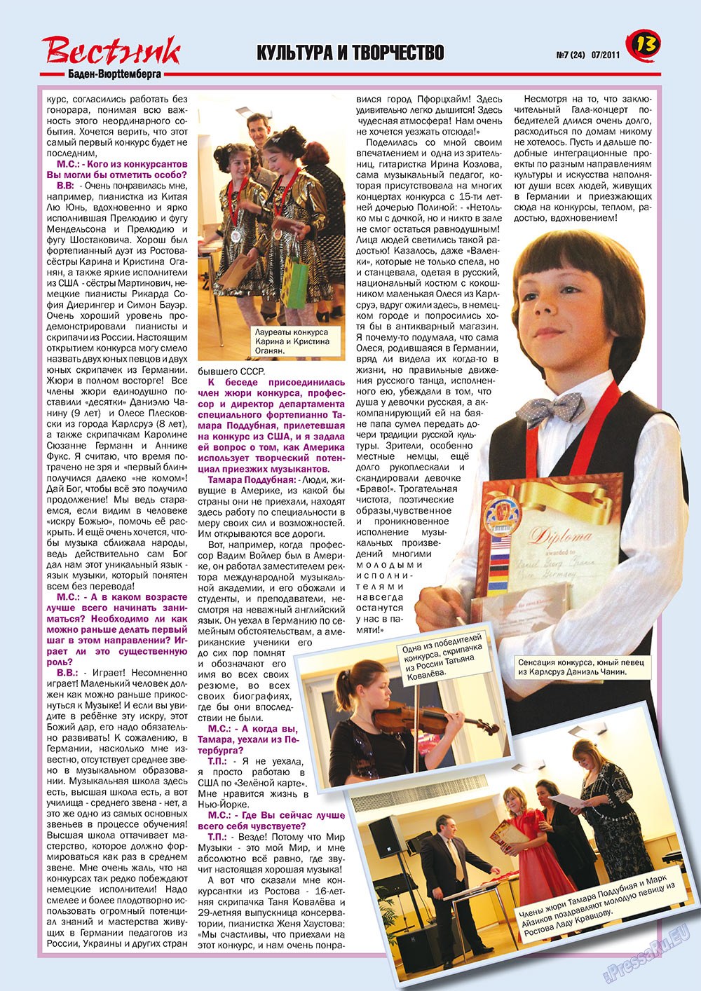 Вестник-info (журнал). 2011 год, номер 7, стр. 13