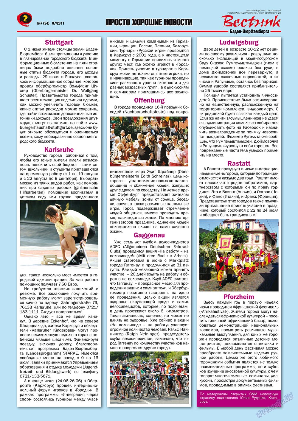 Вестник-info (журнал). 2011 год, номер 7, стр. 2