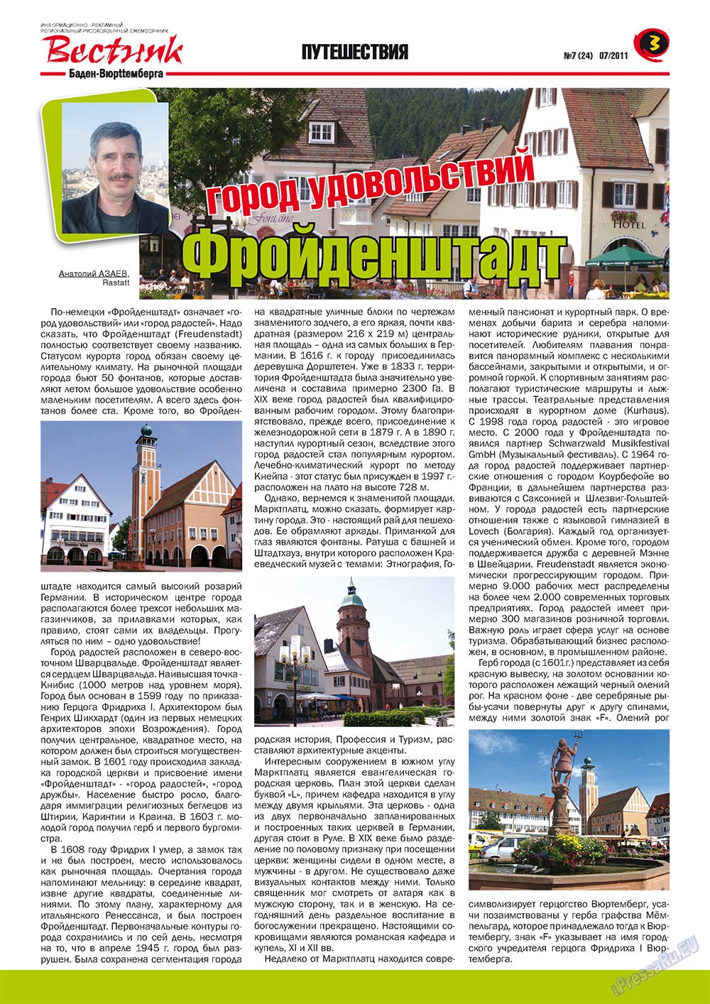 Вестник-info (журнал). 2011 год, номер 7, стр. 3