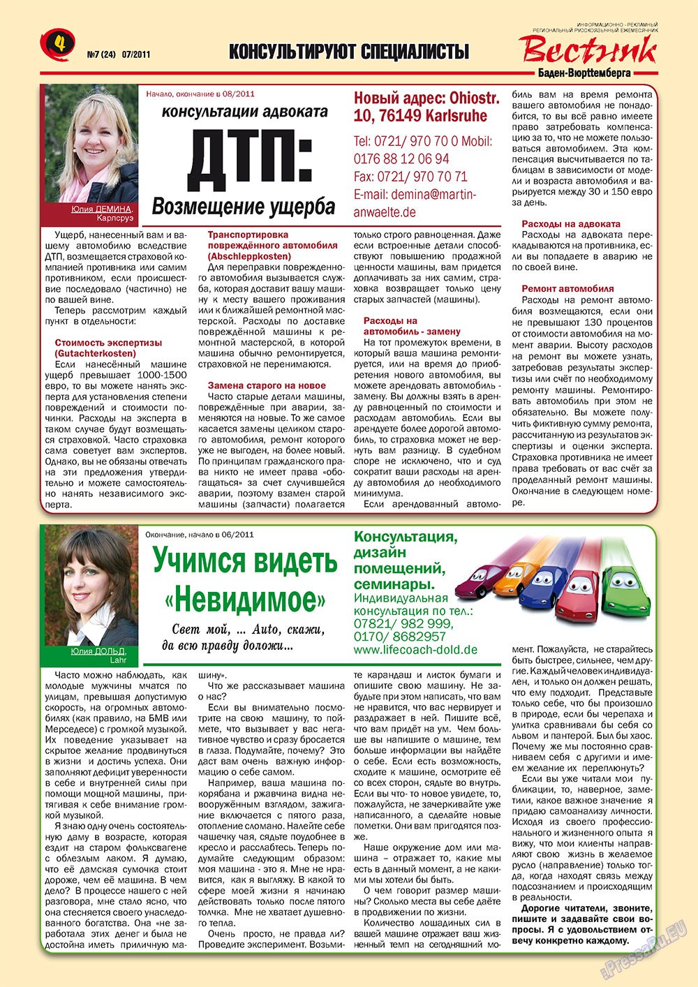 Вестник-info (журнал). 2011 год, номер 7, стр. 4