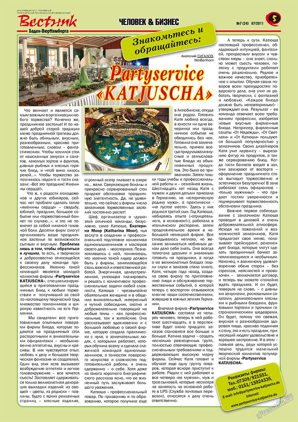 Вестник-info (журнал). 2011 год, номер 7, стр. 5