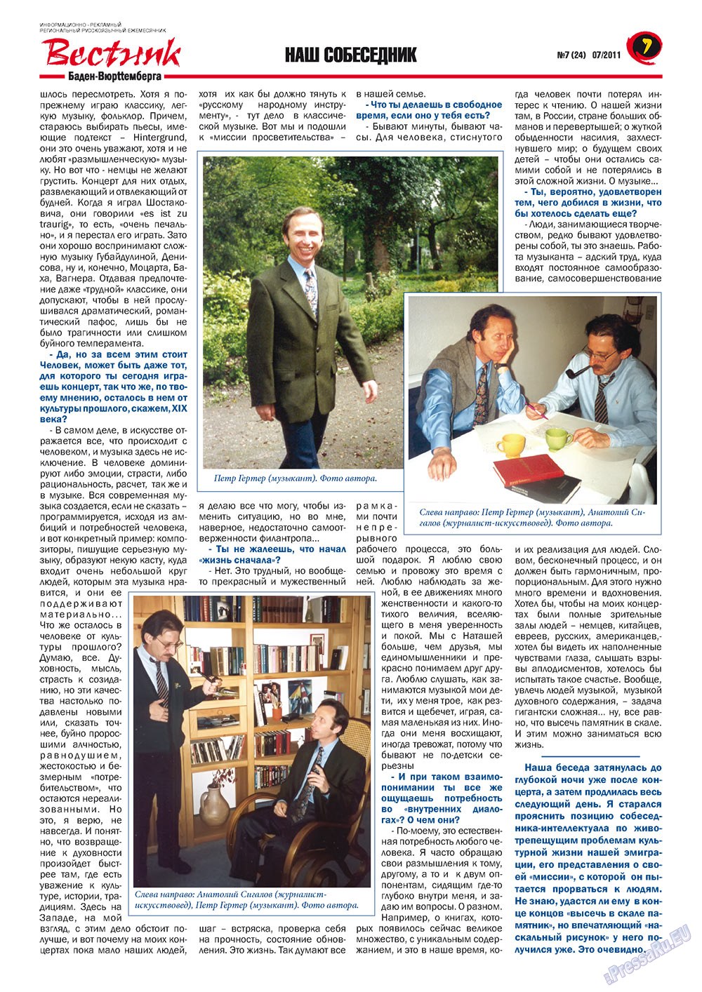 Вестник-info (журнал). 2011 год, номер 7, стр. 7