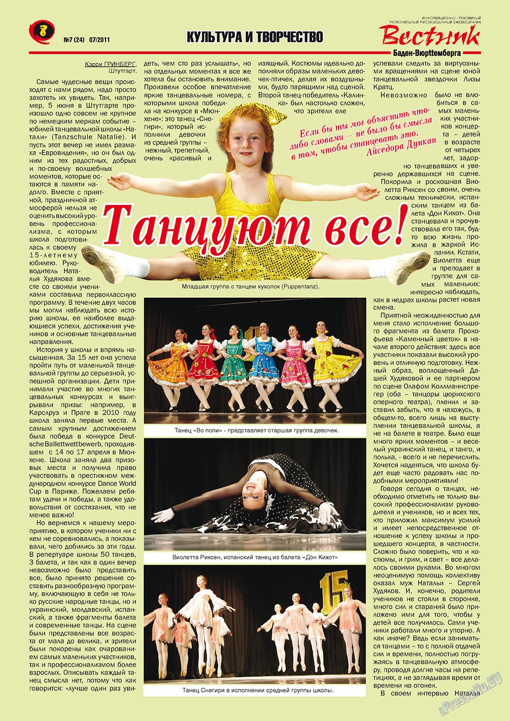 Вестник-info (журнал). 2011 год, номер 7, стр. 8