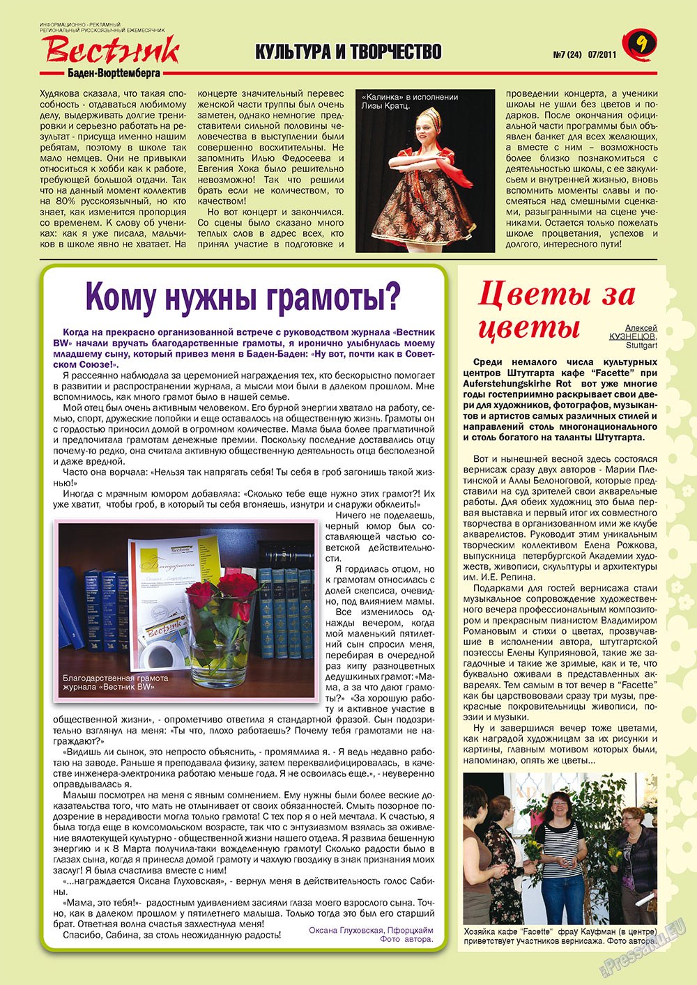 Вестник-info (журнал). 2011 год, номер 7, стр. 9