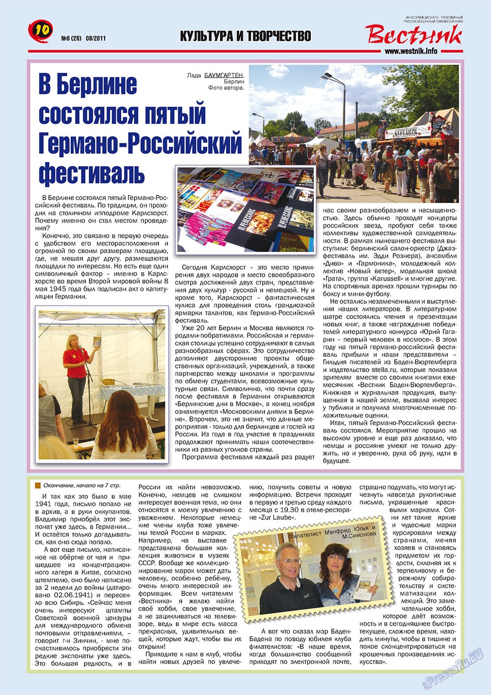 Westnik-info (Zeitschrift). 2011 Jahr, Ausgabe 8, Seite 10
