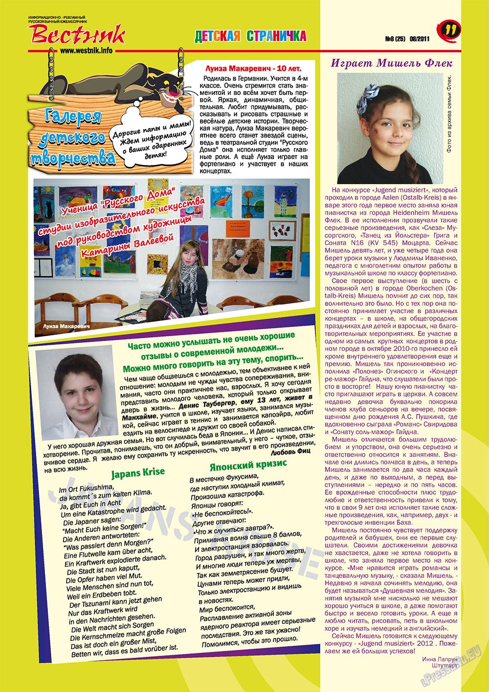 Вестник-info (журнал). 2011 год, номер 8, стр. 11