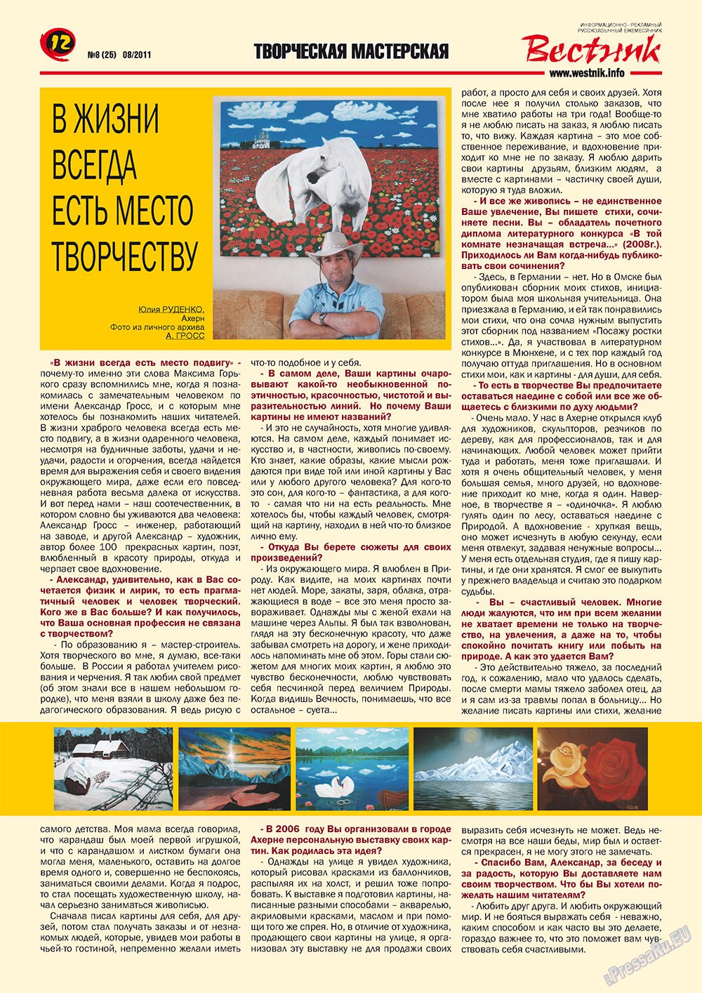 Вестник-info (журнал). 2011 год, номер 8, стр. 12