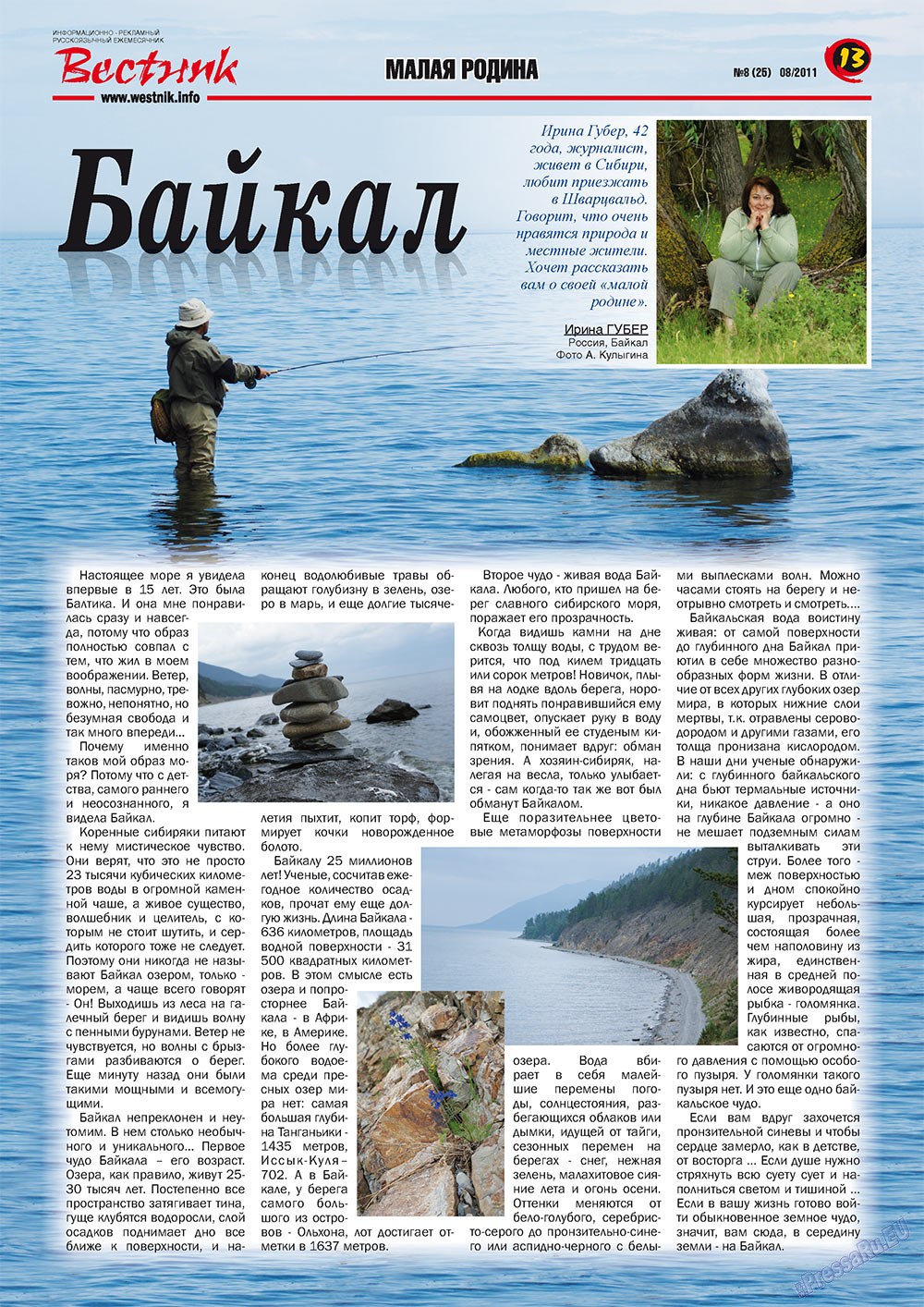 Westnik-info (Zeitschrift). 2011 Jahr, Ausgabe 8, Seite 13