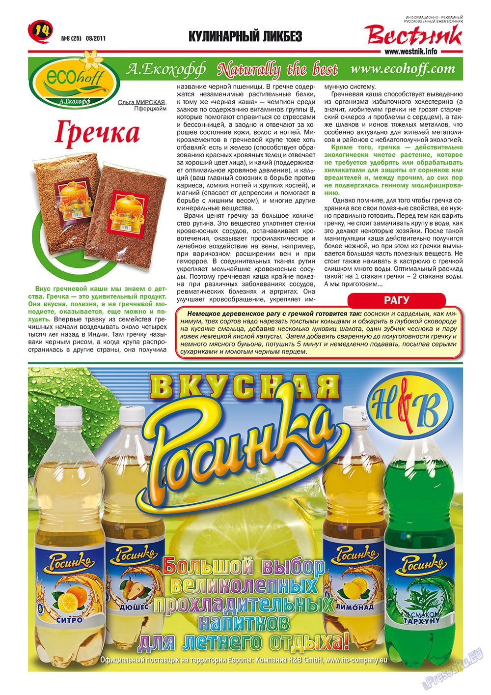 Вестник-info (журнал). 2011 год, номер 8, стр. 14