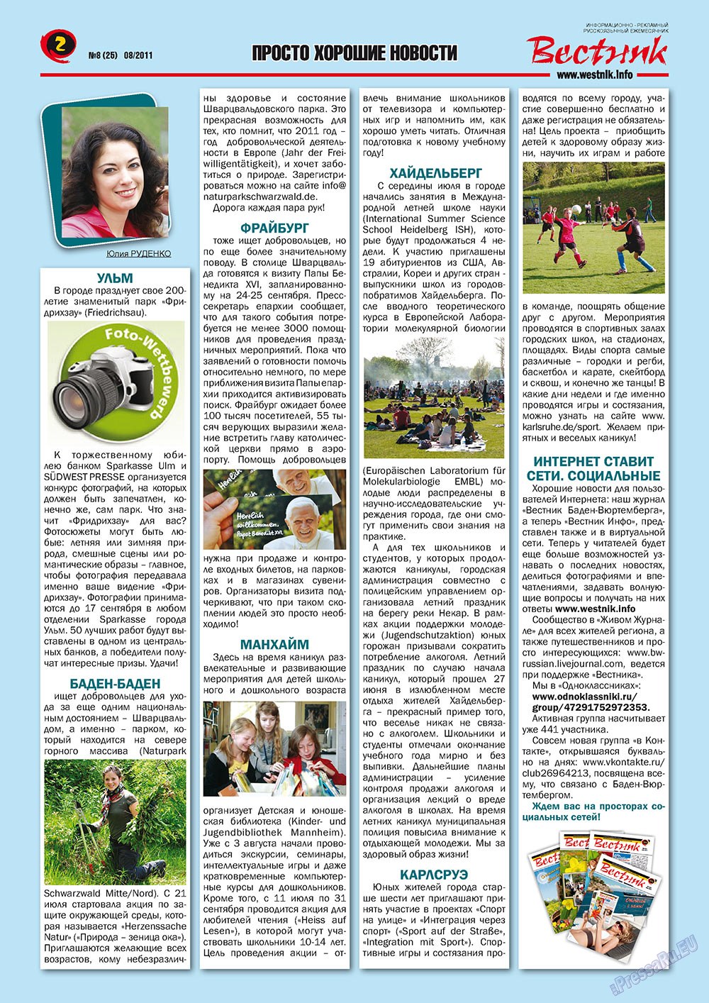 Вестник-info (журнал). 2011 год, номер 8, стр. 2