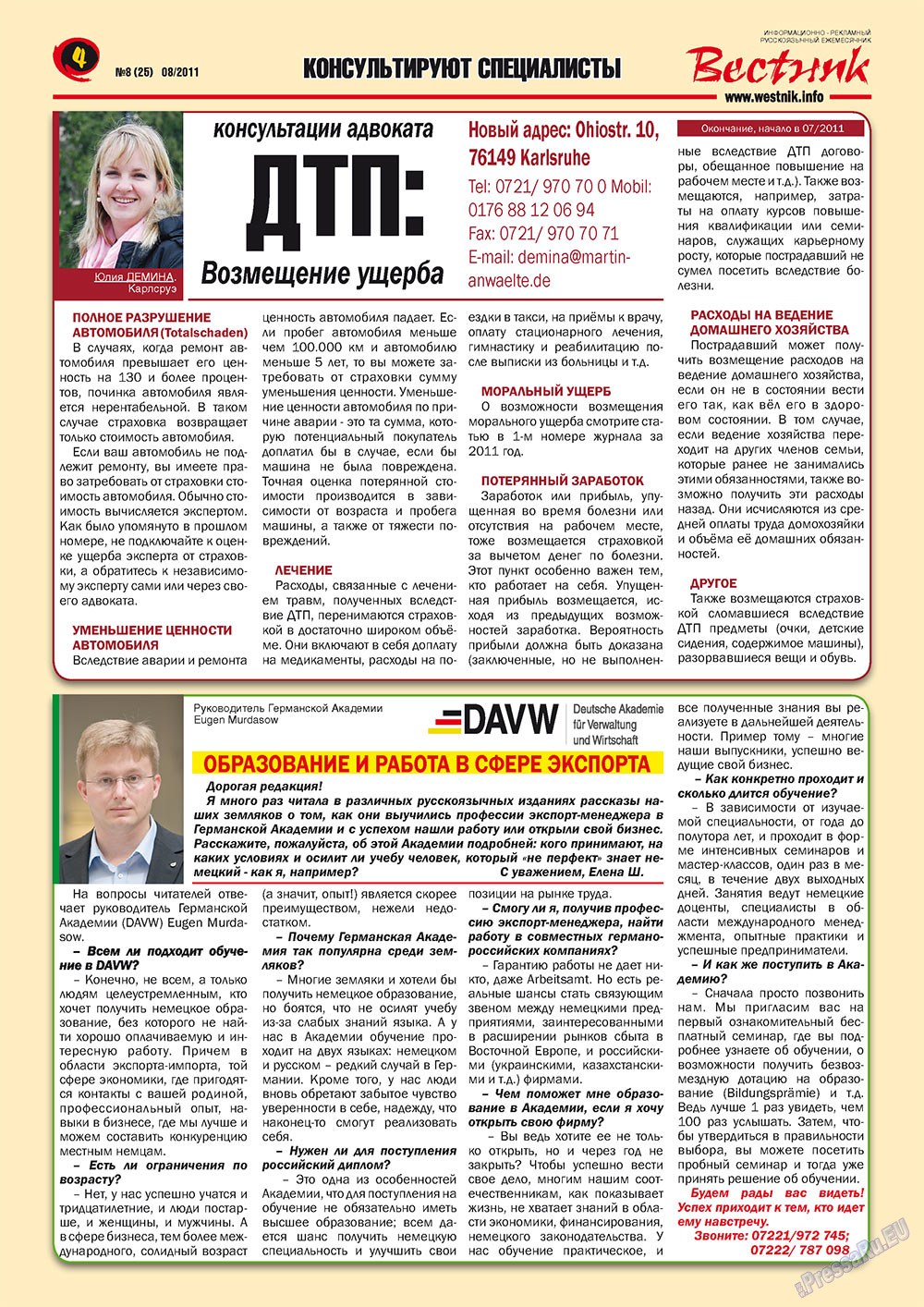 Вестник-info (журнал). 2011 год, номер 8, стр. 4
