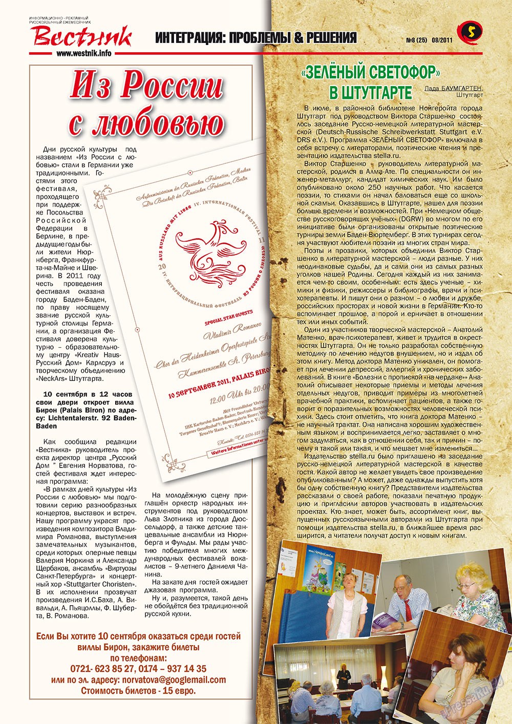Вестник-info (журнал). 2011 год, номер 8, стр. 5