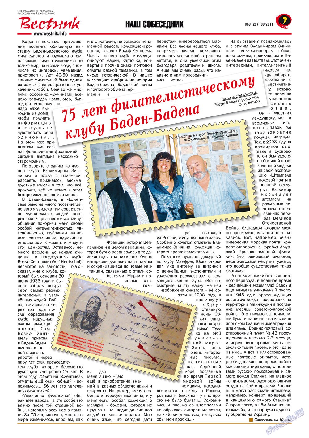 Вестник-info, журнал. 2011 №8 стр.7