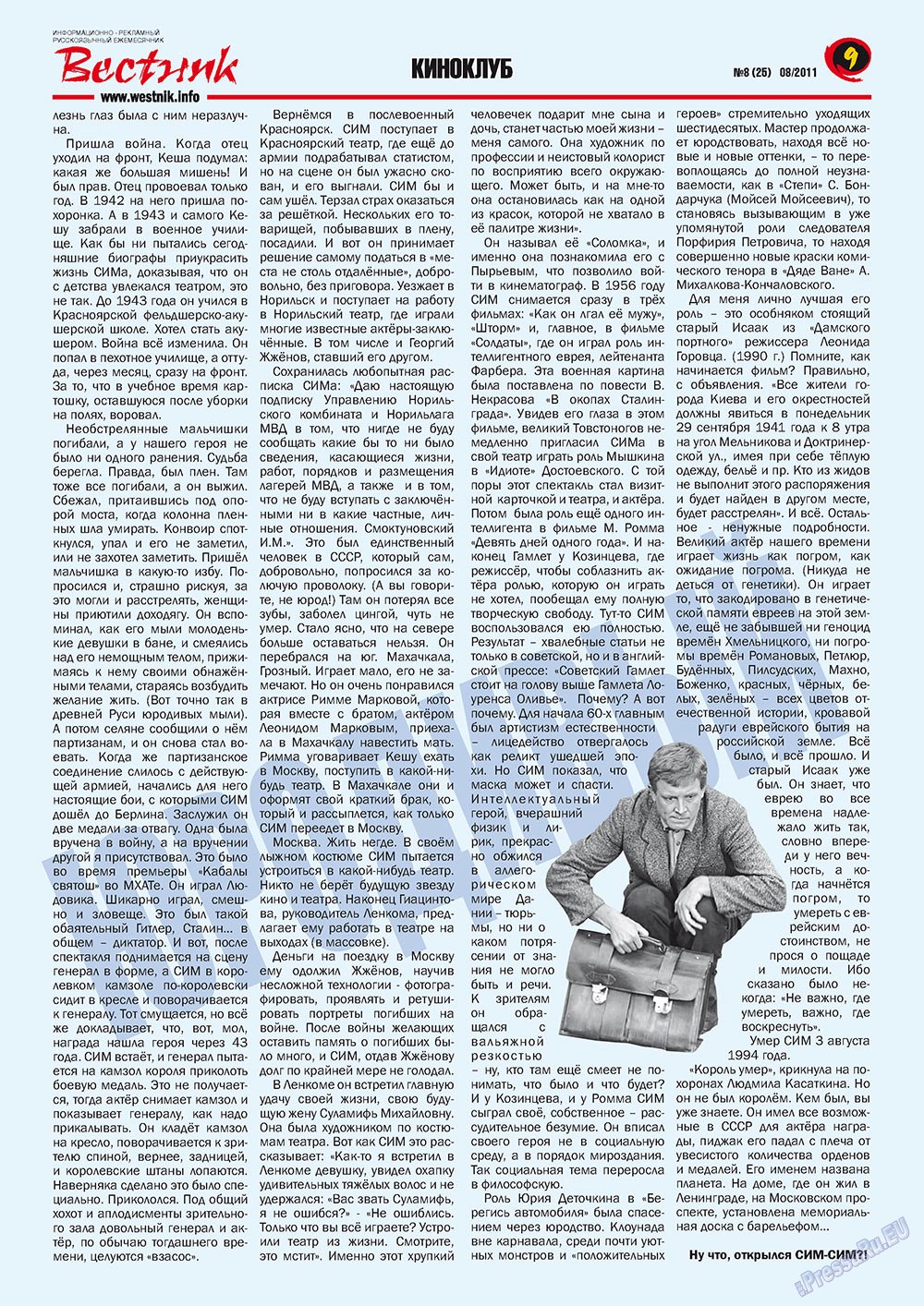 Вестник-info (журнал). 2011 год, номер 8, стр. 9