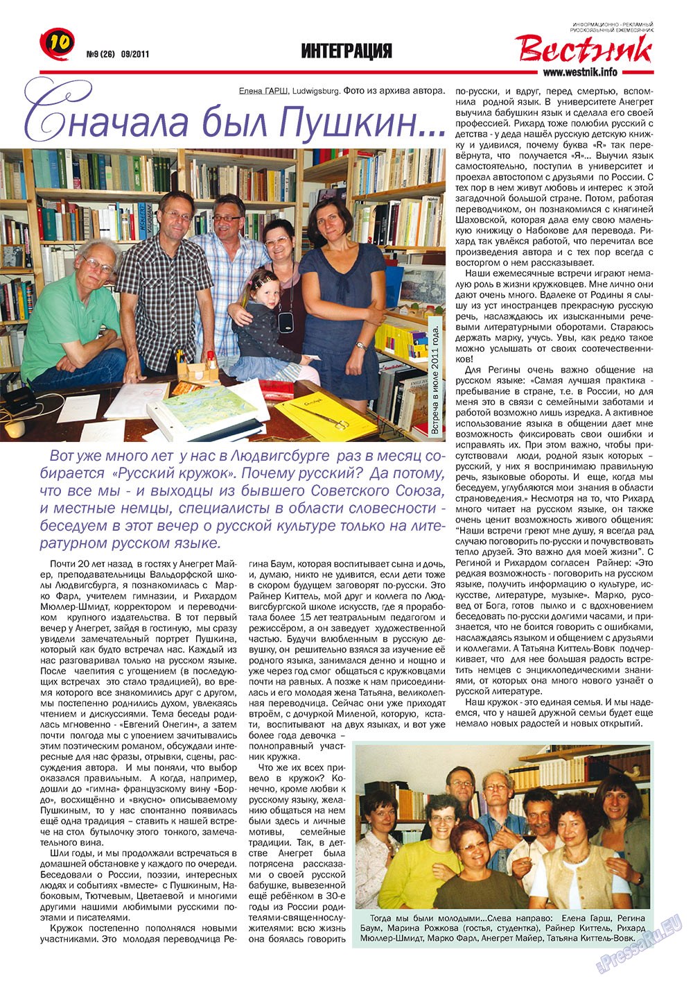 Вестник-info (журнал). 2011 год, номер 9, стр. 10