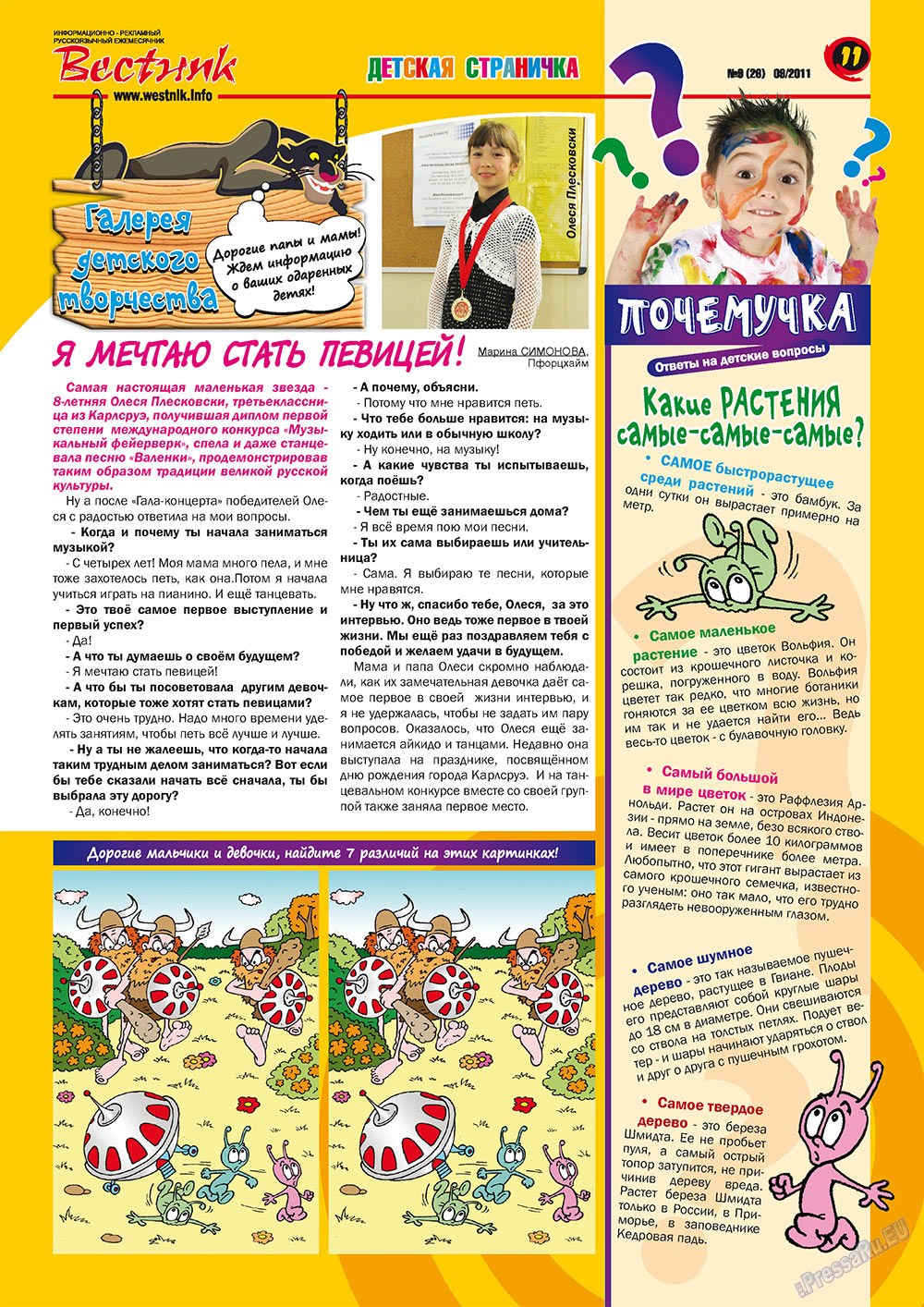 Вестник-info (журнал). 2011 год, номер 9, стр. 11