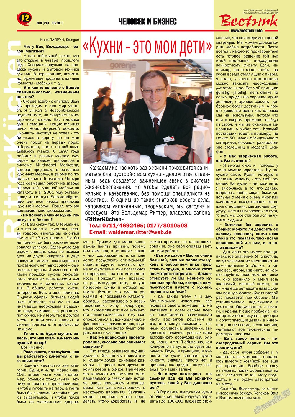 Вестник-info (журнал). 2011 год, номер 9, стр. 12