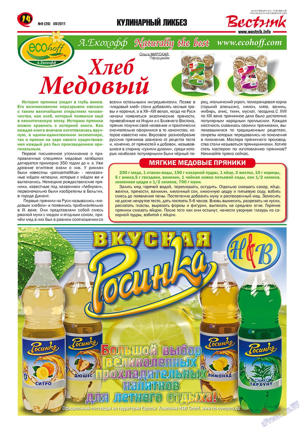 Вестник-info (журнал). 2011 год, номер 9, стр. 14