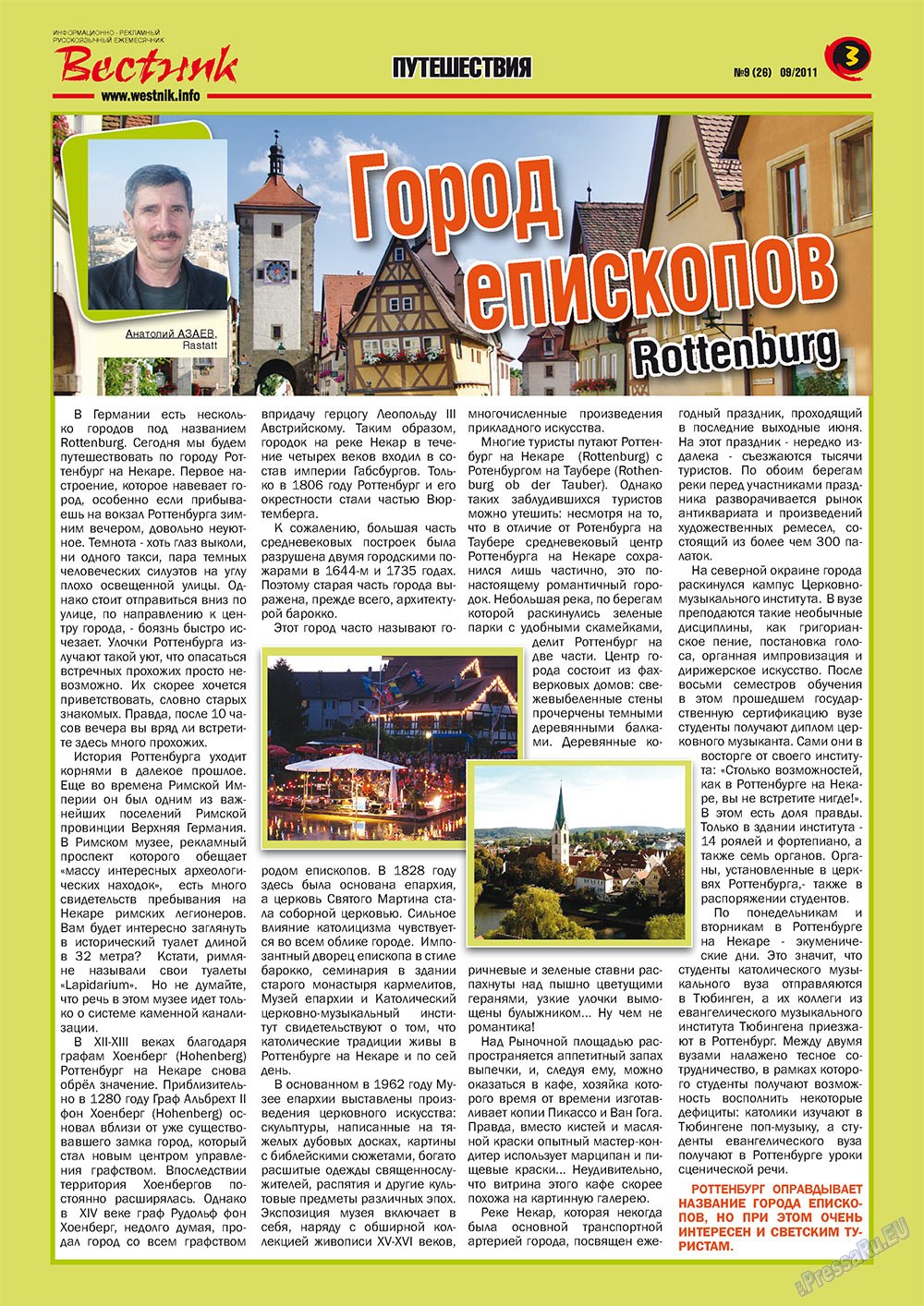 Вестник-info (журнал). 2011 год, номер 9, стр. 3