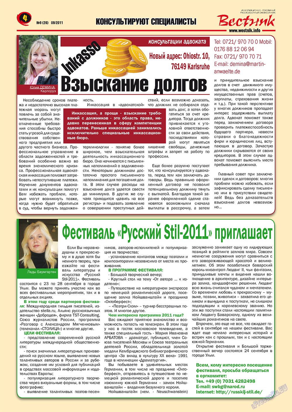 Вестник-info (журнал). 2011 год, номер 9, стр. 4