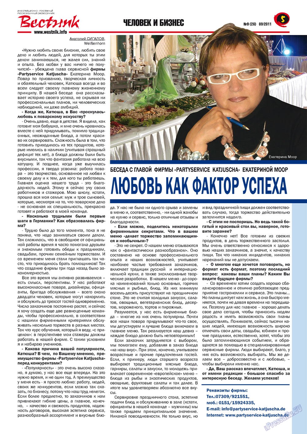 Вестник-info (журнал). 2011 год, номер 9, стр. 5