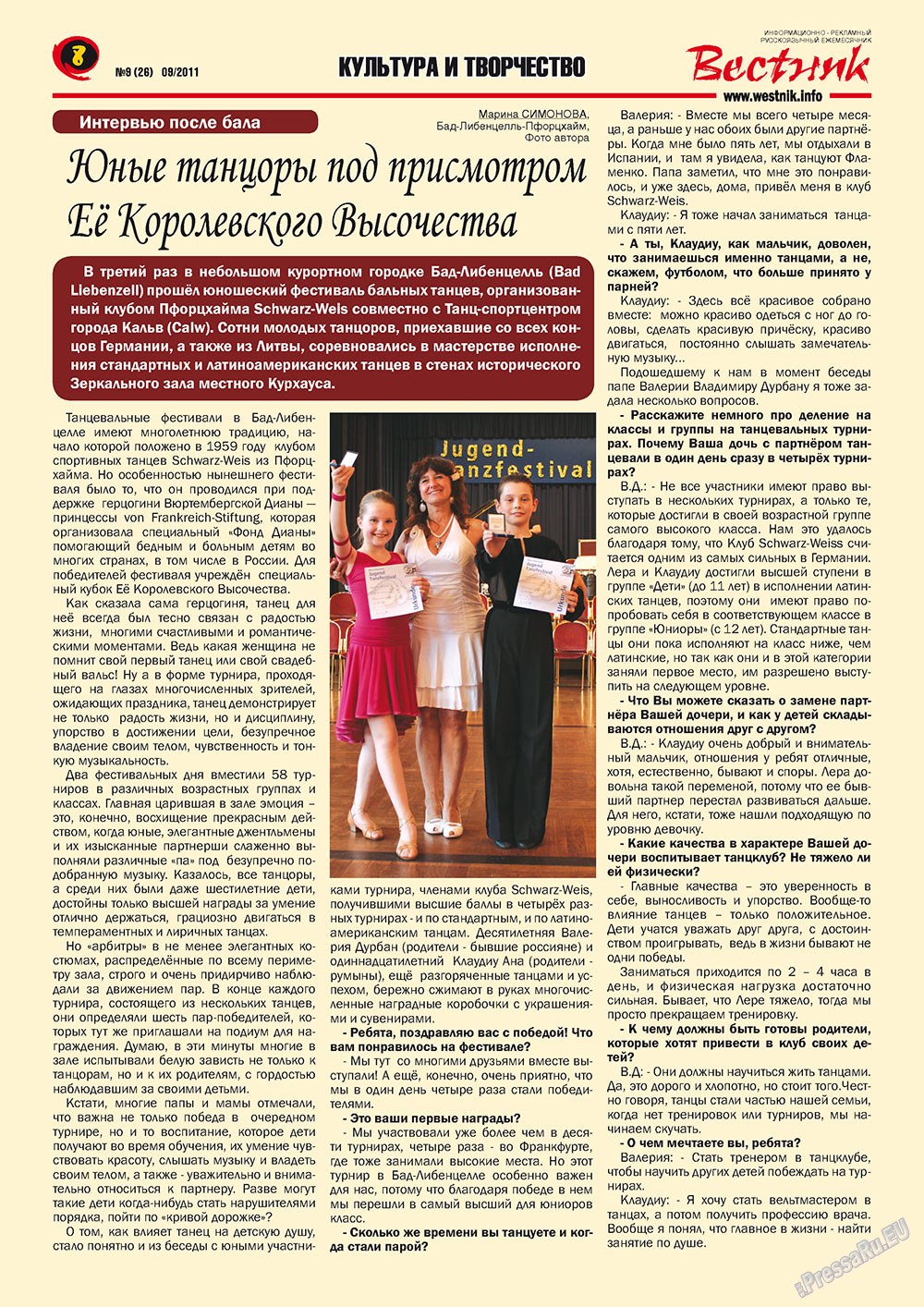 Вестник-info (журнал). 2011 год, номер 9, стр. 8